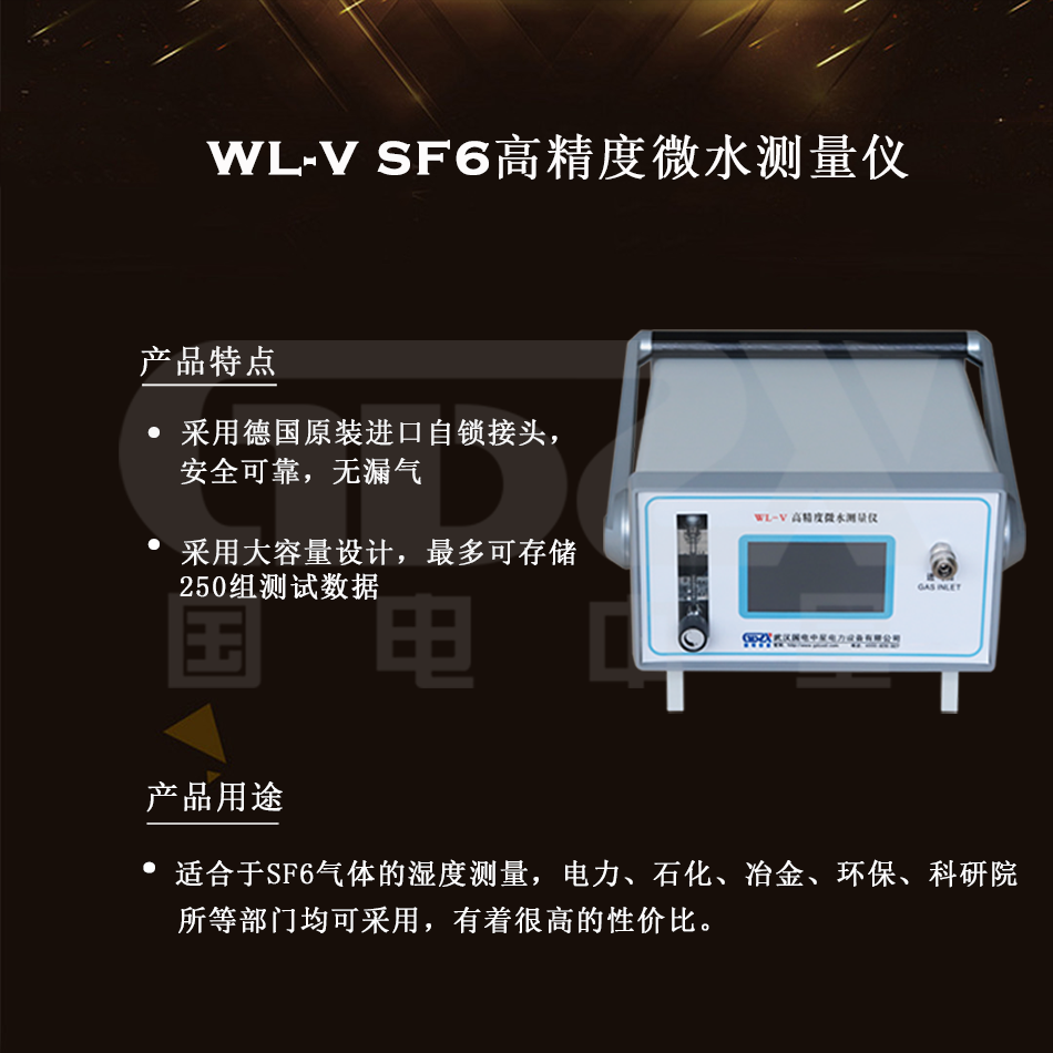 WL-V SF6高精度微水測量儀組圖